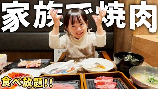 焼肉ですいつの間にか肉を食べられるようになっていた4歳娘の狙いはやはりアレでした。家族で雑談しながら焼肉食べ放題を楽しむ日