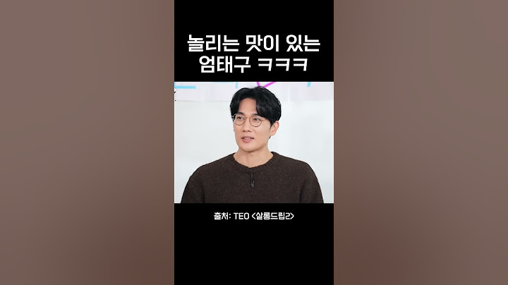 놀리는 맛이 있는 엄태구 ㅋㅋㅋ