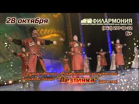 Ансамбль 'Лезгинка' -