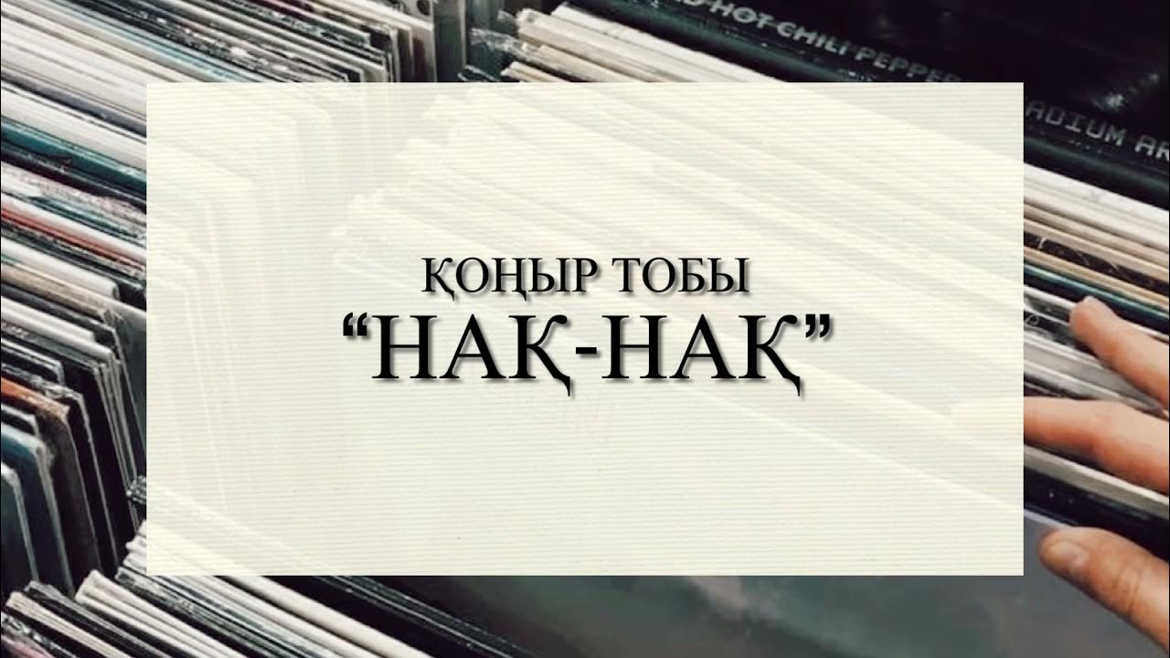 Нақ нақ текст. Нақ нақ текст. Нақ нақ текст. Нақ нақ текст. Нақ нақ текст.