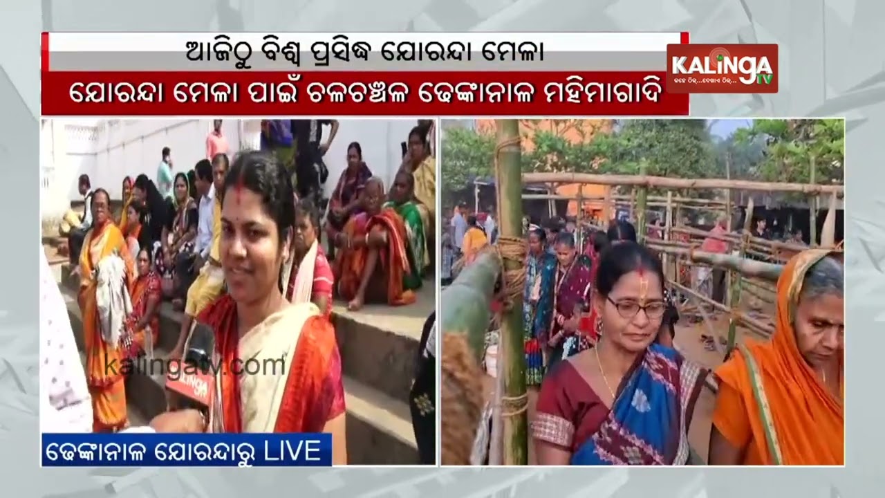 Dhenkanal's world-famous Joranda Magha Mela kickstarts today | Kalinga TV