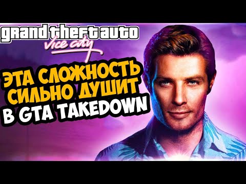 Видео: УЛЬТРА СЛОЖНОСТЬ ИГРЫ И РАБОТА НА ФЕДЕРАЛОВ! - GTA: Takedown #3