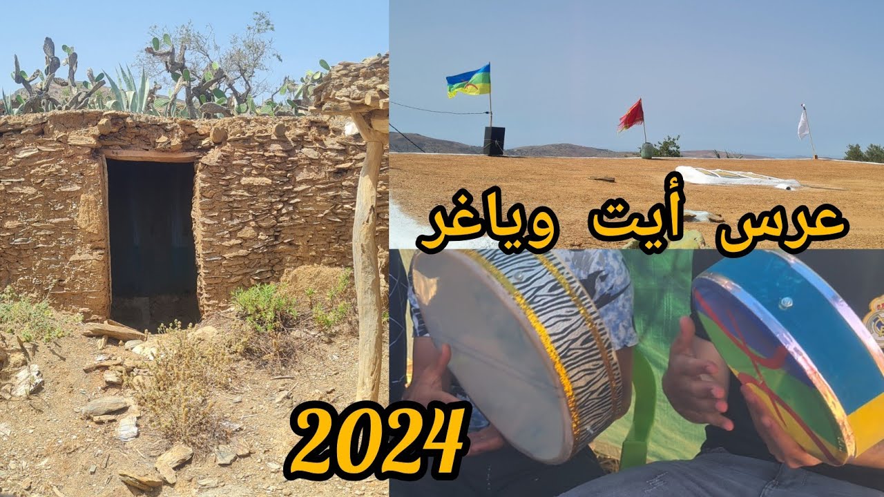 عرس في جبال أمشاش 2024 المعروف إواحواحيين العليا..نواحي الحسيمة