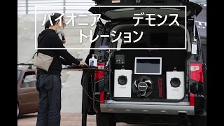 パイオニアデモンストレーション　東日本サウンドミート2021　検索：　pioneer　カーオーディオイベント　サブウーファー　音圧　カロッツェリア　TS-W312S4　ガレージマイスターチャンネル