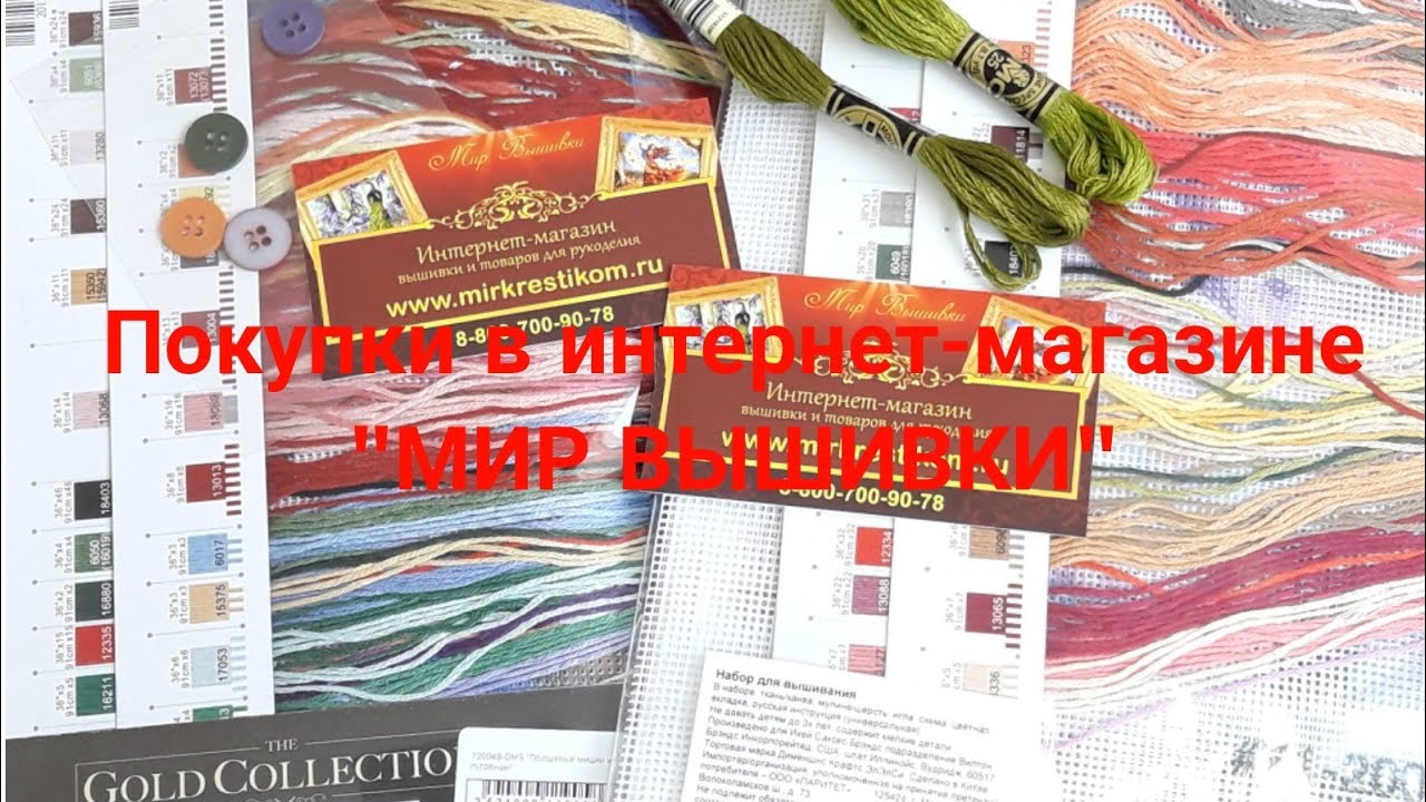 Рукодельные покупки.Отзыв на покупку в интернет -магазине 