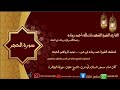 سورة الحجر كاملة بصوت الشيخ الشهيد أحمد رماده مسجد السلام في عدن الشيخ عثمان تلاوات من مساجد عدن