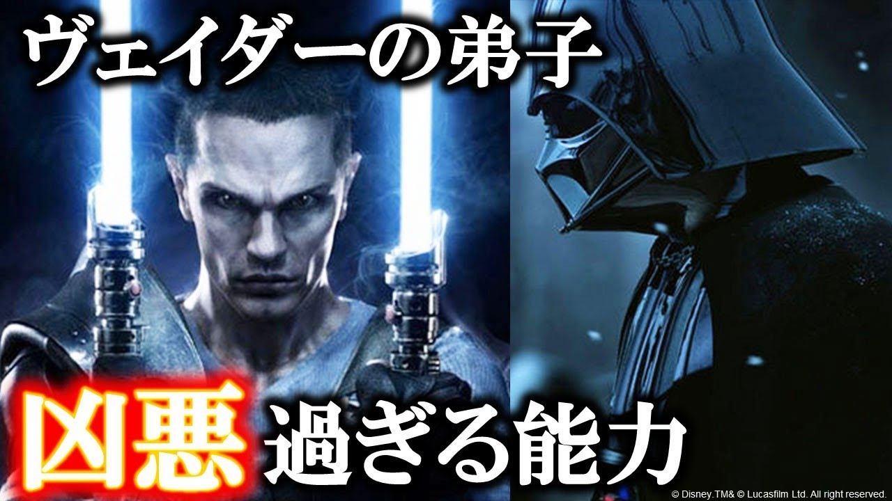 スターウォーズ】ベイダーを超えた！？最強の弟子スターキラーの凶暴