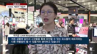 [팍스경제TV][출연] 신세계 그룹 시코르 