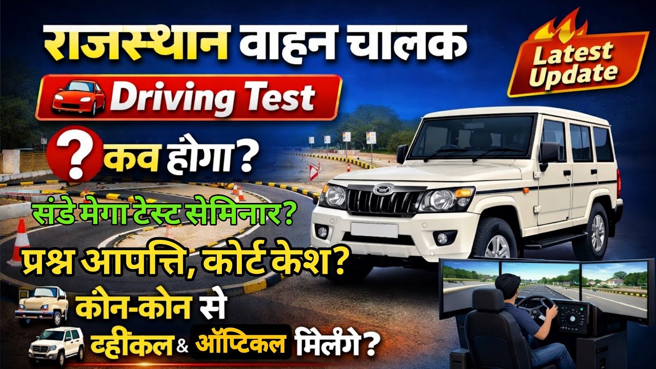 Driving Test Update || RAJASTHAN DRIVER RESULT CUT OFF MARKS || RSSB DRIVER EXPERIENCE CERTIFICATE