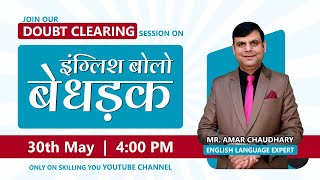 Free English Live Class with Amar Chaudhay Sir | Online Spoken Class