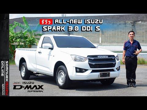 รีวิว-ALL-NEW-ISUZU-SPARK-3.0-