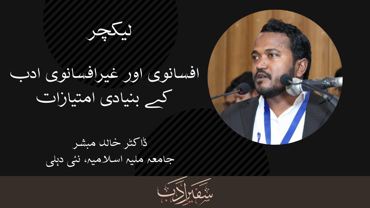 Tashna Labi|Afsanvi Aur Ghair Afsanvi Adab Ke Bunyadi Imteyazat|Dr.K.Mubashshir|Safeer-e-Adab|Ep.53