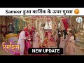 Sameer Hua Kartik Ke Upar Gussa | Telly Warrior