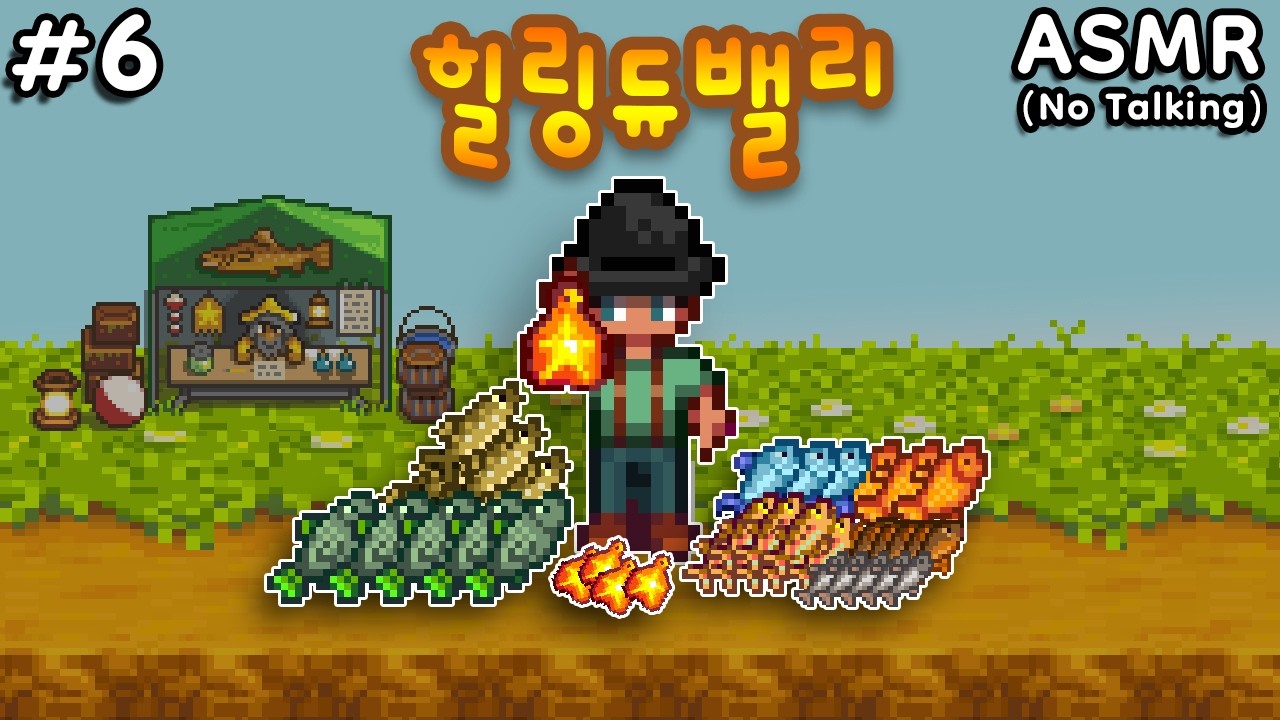 🎧(No Talking) 한가롭게 흘러가는 여름의 마지막 3부 [스타듀밸리]