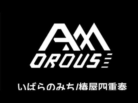 いばらのみち cover