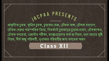 Class XII: তড়িৎ চুম্বকত্ব | Electromagnetism Part-1