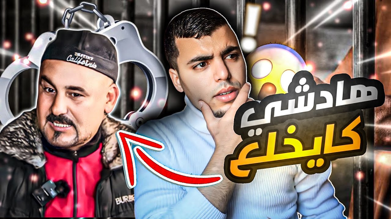 ‎سجينـ يحكي خفايا مرعبـ،ـة كتوقع داخل السـ,جن كاين راجل مزوج براجل فالحـ،بس ونهاية غير متوقعة 😳😱