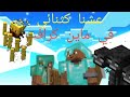 عشنا كثنائي في ماين كرافت أنا وريان