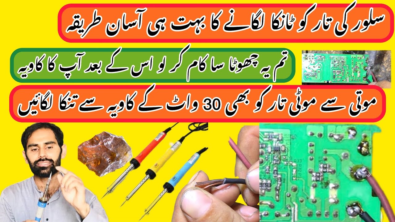 kavya se tanka lagane ka tarika How To Soldering Aluminum Wire Easy