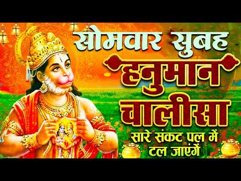 LIVE : श्री हनुमान चालीसा | Hanuman Chalisa | जय हनुमान ज्ञान गुण सागर | Jai Hanuman Gyan Gun Sagar