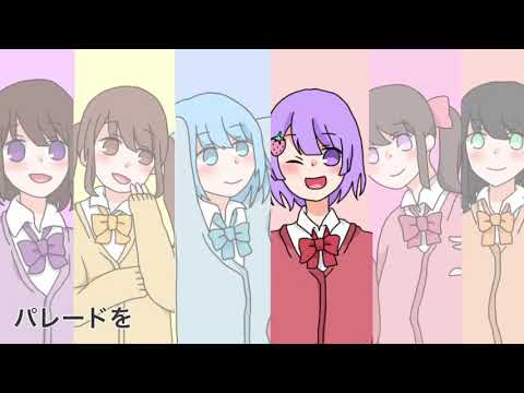 【すとぷり歌ってみた】パレードはここさ
