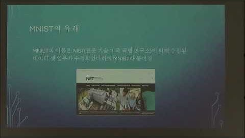 [토크ON세미나] 딥러닝을 위한 TensorFlow 3강 | T아카데미