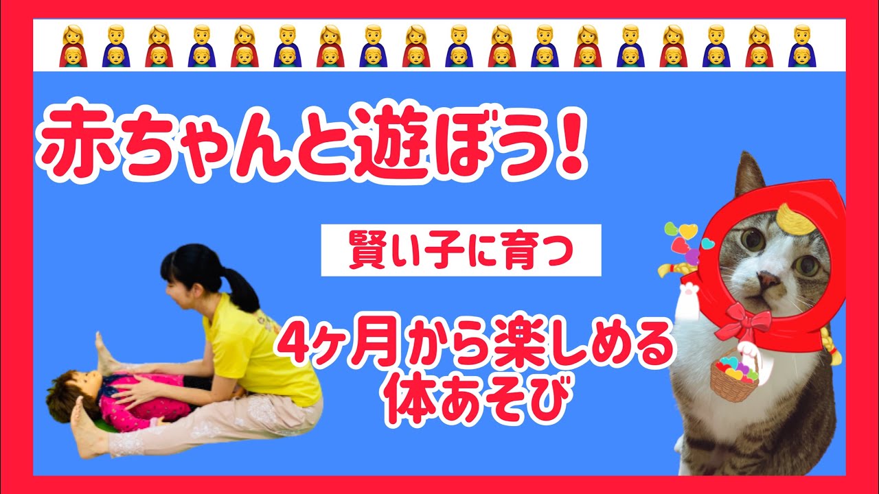 赤ちゃんとあそぼ 赤ちゃんと遊ぼう！4カ月の赤ちゃんから楽しめる体遊び#53 - YouTube