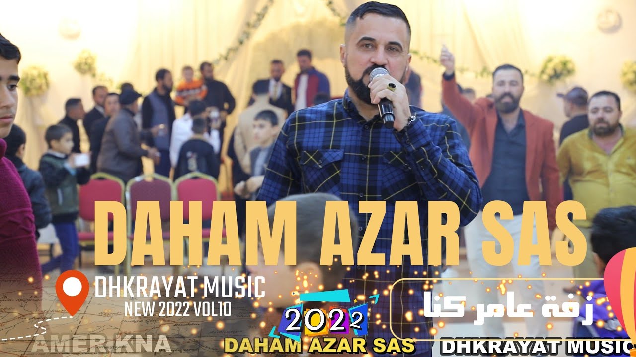 شاهد احلى عرس واحلى فرقة ازار ساس زفة عامر كنا ذكريات ميوزك الرشيدية لاتنسى الاشتراك بالقناة