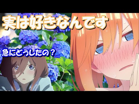 【文字起こし】佐倉綾音の唐突な告白が面白すぎるw【五等分の花嫁2期】【五等分の花嫁】