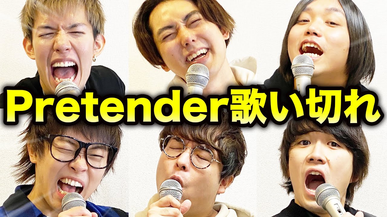 Pretender / Official髭男dismを被らずに歌い切れ！！【おる溜りピース】