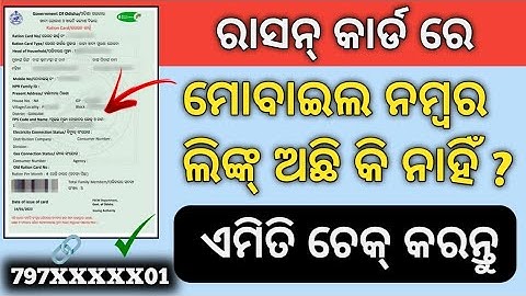 How To Check Ration Card Link Mobile Number | Ration Card With Mobile Number Link Status Check