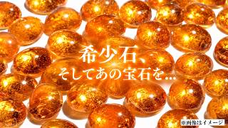 カノックスターに買って欲しい石 That rare stone—and that gem with absolutely stunning quality