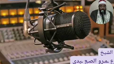 الشيخ عمرو احمد الصعيدى تلاوة خاشعة