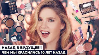 картинка: БЫЛА КОСМЕТИКОЙ МЕЧТЫ В 2014!! А что теперь?