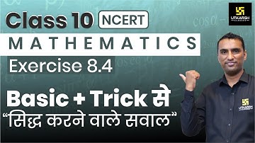 Trigonometry Exercise | त्रिकोणमिति प्रश्नावली 8.4 | Class 10th NCERT Maths | Pawan Pareek Sir