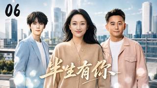 《半生有你》06：离婚十年的女人准备重新开始，前夫却突然带着儿子出现，一场迟来的婚姻救赎就此展开！🔥#周迅 #田曦薇 #迪丽热巴 #白鹿 #都市 #热门电视剧 # 现实情感剧 #中国电视剧 screenshot 3