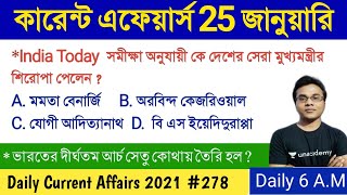 কারেন্ট এফেয়ার্স 2021 | 25 January Current Affairs 2021 in bengali | Part-278 | Guidance guru