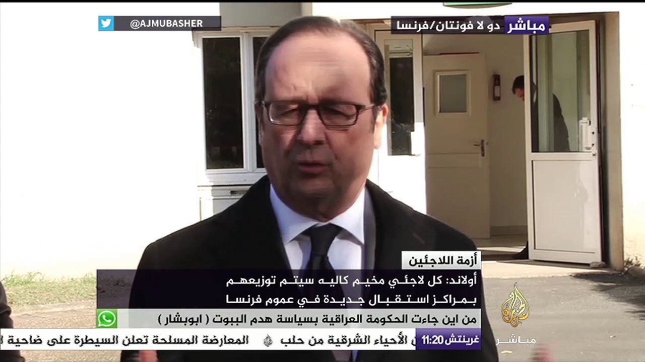 أولاند: لن نسمح بأي انتهاك يطال حقوق اللاجئين لدينا وسنوفر لهم الحياة الإنسانية الكريمة