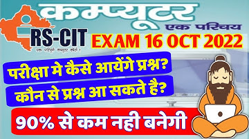 RSCIT Exam 16 October 2022 Important Questions | Rscit Important Question 2022 RSCIT Full Paper leak