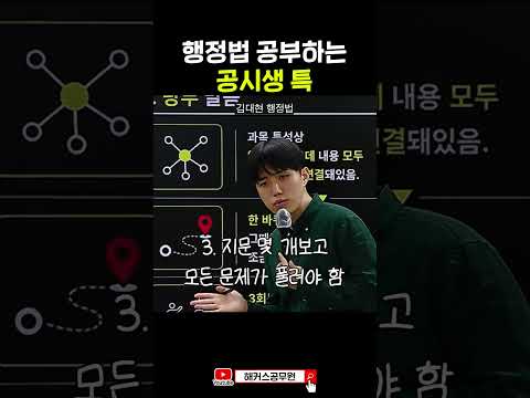 뭐? 행정법 문제가 안 풀린다고? #shorts