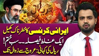Dangerous Game of Iran’s Currency! Shocking Rise &amp; Fall of the Rial | Faizan Iqbal | Suno Explains