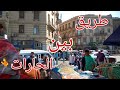 وصف تفصيلي من محطة مترو الشهداء لحد شارع بين الحارات سوق الغلابة في رمسيس