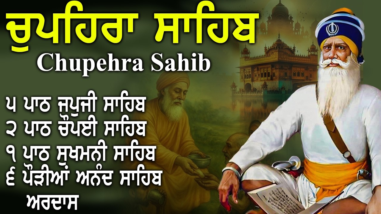 G. Shaheed Ganj Sahib | Latest Chupehra Sahib Path | Baba Deep Singh Ji | #kirtan #chaupaisahib