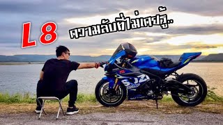 Ep.63 | รีวิว L8 ความลับที่ไม่มีใครรู้ (GSX-R1000)