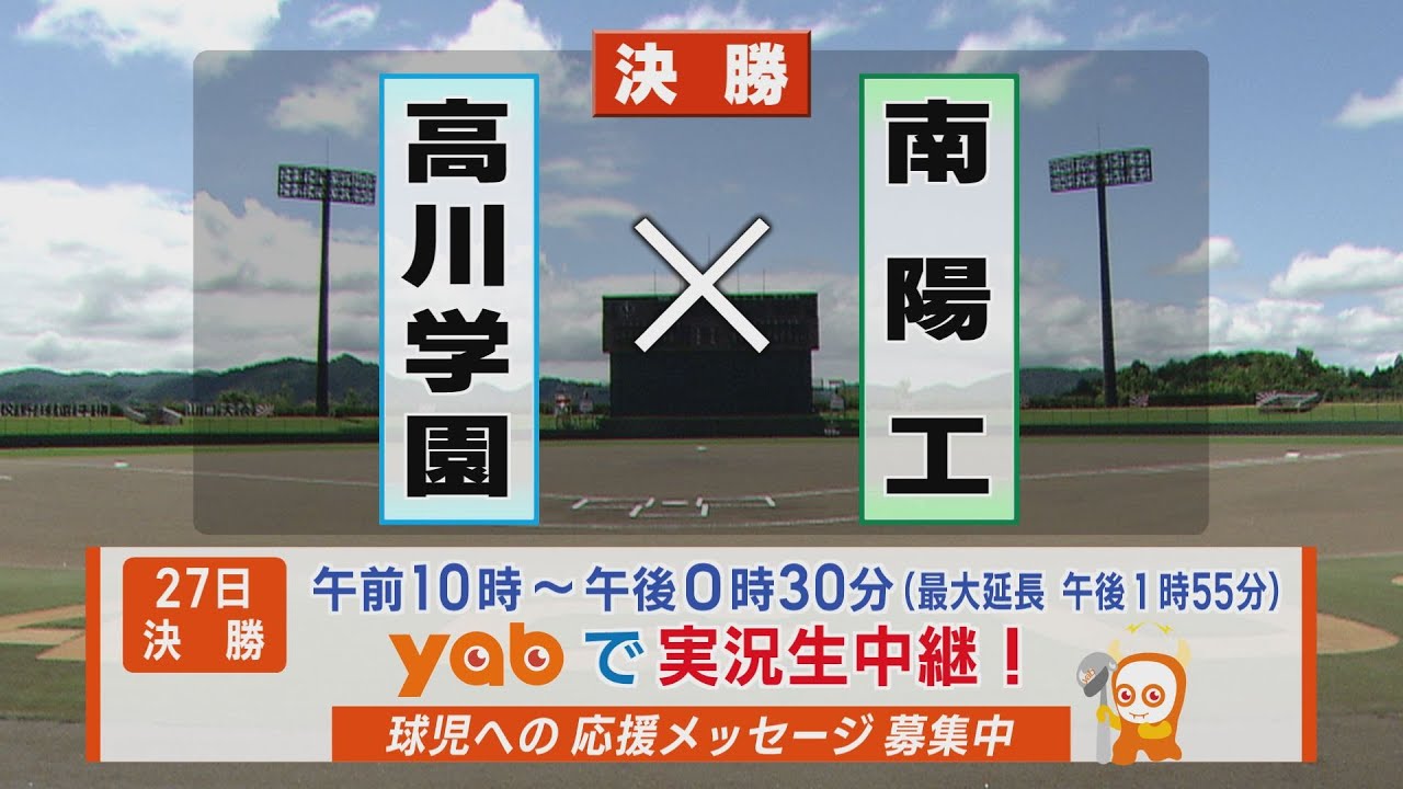Yamaguchi High School Baseball Tournament, 27th Final, Takakawa