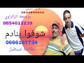    00212633063664        et oukacha mbitil  kadour khlifi