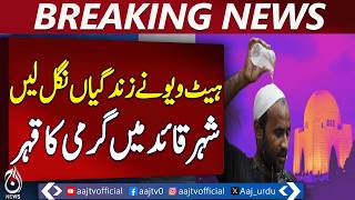 Karachi Heatwave | Extreme Temperature | Heat Stroke Crisis | Weather Alert Pakistan - Aaj News