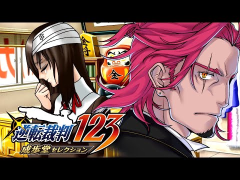 #33【逆転裁判123】声優Vの超アテレコ実況！👀🗝🎙🔥乙女の涙は地球より重い…！ネタバレ注意！【みみっく=わんだぁぼっくす】【男性Vtuber】