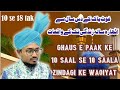 Seerat e ghaus e azam by maulana khush hall amjadi gauseaazam bag.ad walikikaramat allahwala