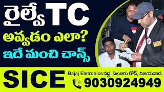 RAILWAY TC అవ్వడం ఎలా? తప్పక చూడండి. #rrb #railwaytc #rpf #rrbntpc #alp #technician #sice